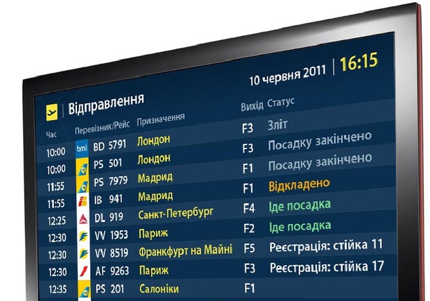 Новое цифровое табло порядком контрастней.
Фото с сайта аэропорта "Борисполь".