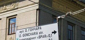 Для застройки улицы Гончара с горожан 