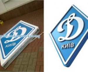 Вот так выглядит новая эмблема "Динамо". Фото с сайта forumdynamo-kyiv.org.