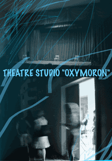 Справочник - 1 - Оксюморон  (Театр-студия)