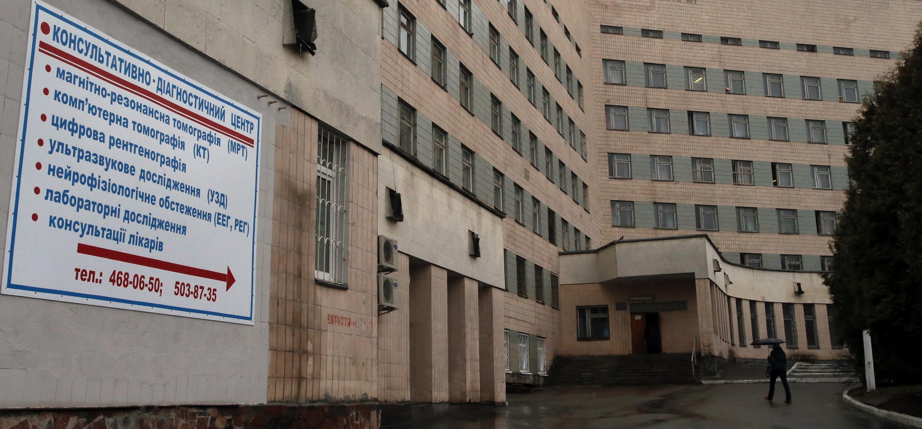 Киевская городская психиатрическая больница №1 имени И. П. Павлова фото