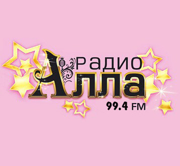 Справочник - 1 - Радио "Алла"