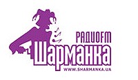 Справочник - 1 - Радио "Шарманка"