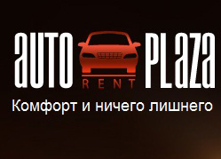 Справочник - 1 - Компания "Rent Auto-Plaza"