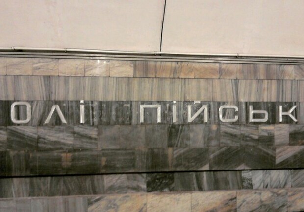 Станция метро получила очередное "новое название".
Фото Klim Bratkovskyi с "Фесбука"