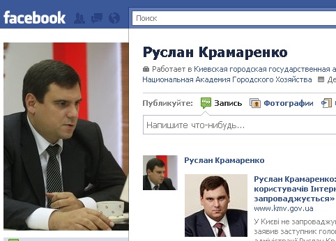 В каких социальных сетях искать киевских VIP'ов
Фото: скрин со страницы Руслана Крамаренко