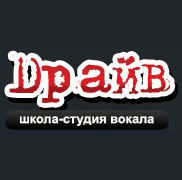 Справочник - 1 - Школа вокала "ДрайвКи"