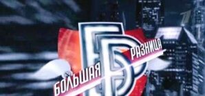 На закрытии 