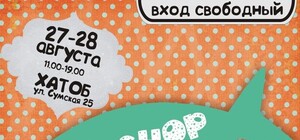 В выходные в ХНАТОБе пройдет юбилейный Artishop