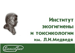 Справочник - 1 - НИИ Экогигиены и Токсикологии МЗ Украины им. Л.И. Медведя