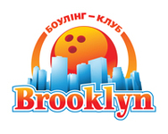 Справочник - 1 - Боулинг-клуб "Brooklyn"