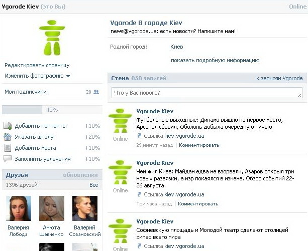 А вы добавили в друзья http://vkontakte.ru/vgorodekiev? Скриншот