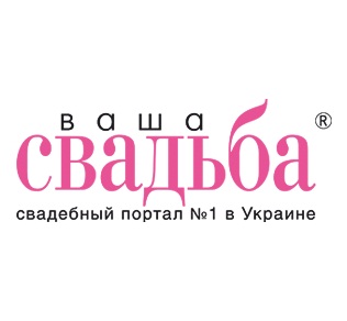 Справочник - 1 - Журнал "Ваша свадьба"