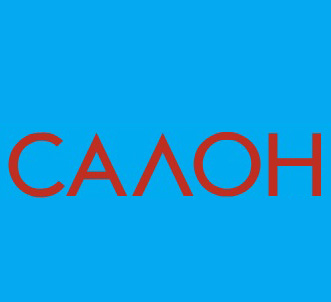 Справочник - 1 - Журнал "Салон"