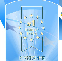 Справочник - 1 - Рекламный проект "Выбор года. Украина"
