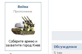 Россияне закаляют военный дух населения? Фото с сайта vkontakte.ru.