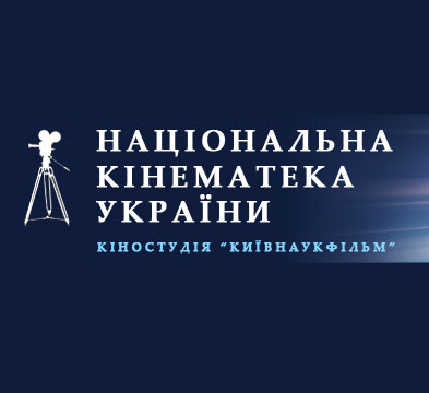 Справочник - 1 - Национальная кинематека Украины