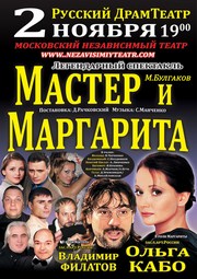 Московский независимый театр покажет луганчанам смелую трактовку романа 