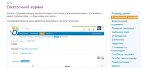 Школьный электронный журнал - шаг вперед или ненужная выдумка?