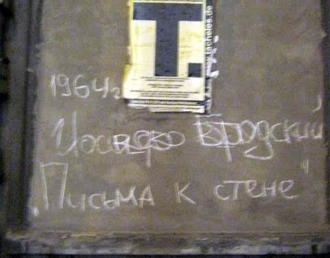 Поклонники творчества Бродского пишут его стихи на стенах. Фото с сайта d-desyateryk.livejournal.com.