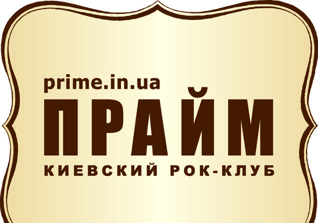 Справочник - 1 - Рок-клуб "Prime"