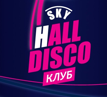 Справочник - 1 - Sky Hall Disco