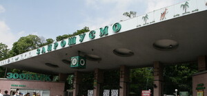 В киевском зоопарке установят видеонаблюдение