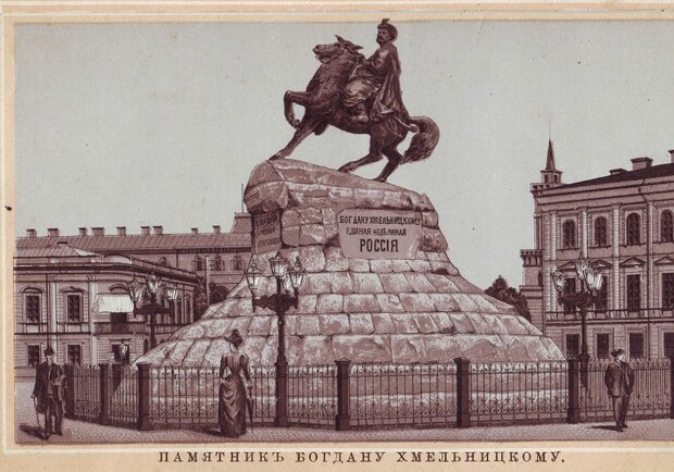 Надпись на памятнике Богдану Хмельницкому, конечно, изменилась