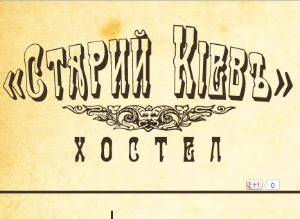 Справочник - 1 - Старый Киев