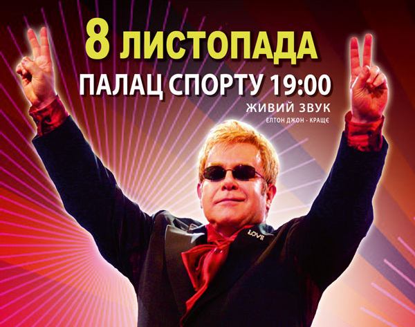 Самый дорогой концерт ноября - выступление Элтона Джона. Цены на билеты достигают восьми тысяч гривен. Фото с сайта www.parter.ua