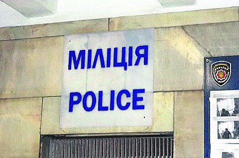 Метро переименовало "милицию" в "полицию". Фото Григория Мельничука