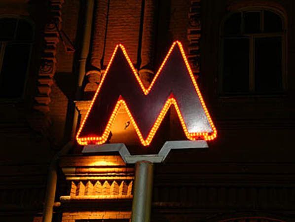 Если в Киеве буква "М", обозначающая метро, сияет зеленым цветом, то в Москве она красная. Фото с сайта countrymoscow.ru