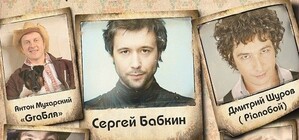 Сергей Бабкин, Дмитрий Шуров и Диля сыграют на киевском квартирнике