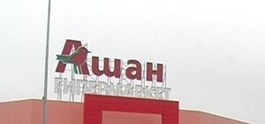 В Донецке возле 