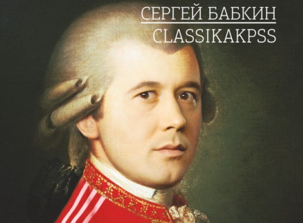 Концерт Сергея Бабкин состоится уже через пару недель! Фото с официального сайта исполнителя
