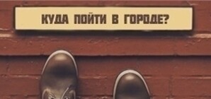 Куда пойти в пятницу: поборемся за жизнь в 