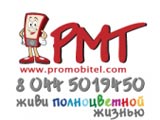 Справочник - 1 - ProMobiTel