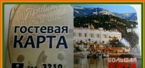 В Ялте курортникам выдадут дисконтные 