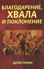 Справочник - 1 - Церковь полного евангелия Хвала и Поклонение