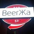 Справочник - 1 - BeerЖа Bar 52