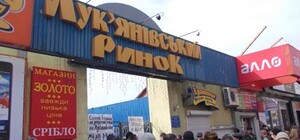 Владельцы Лукьяновского рынка поддерживают инициативы КГГА