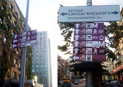 Киевские улицы наполнили странными указателями. Фото со страницы Дмитрия Потехи в "Фейсбуке"