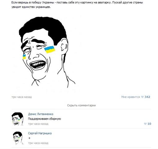 Новость - События - Киевляне поддержали сборную Украины онлайн-флешмобом