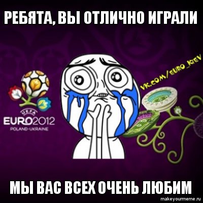 Несмотря ни на что, украинские болельщики не разочарованы в нашей сборной. Фото: сообщество "UEFA EURO 2012 | Евро-2012""