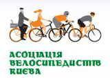 Справочник - 1 - Ассоциация велосипедистов Киева