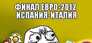 Как киевляне шутят перед финалом Евро-2012: интересные мемы