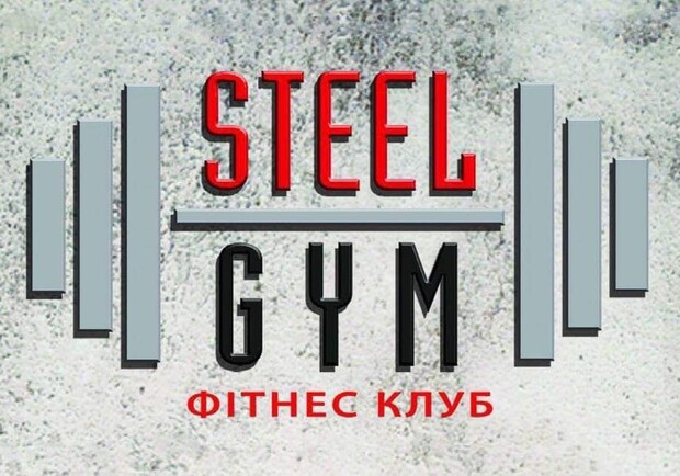 Фитнес клуб Steel Gym - фото