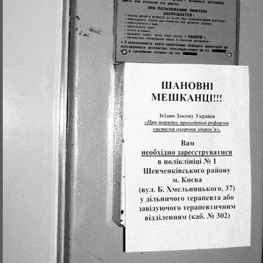 Поликлиники разместили на домах объявления о том, что людям надо зарегистрироваться у терапевтов. Фото с сайта segodnya.ua 