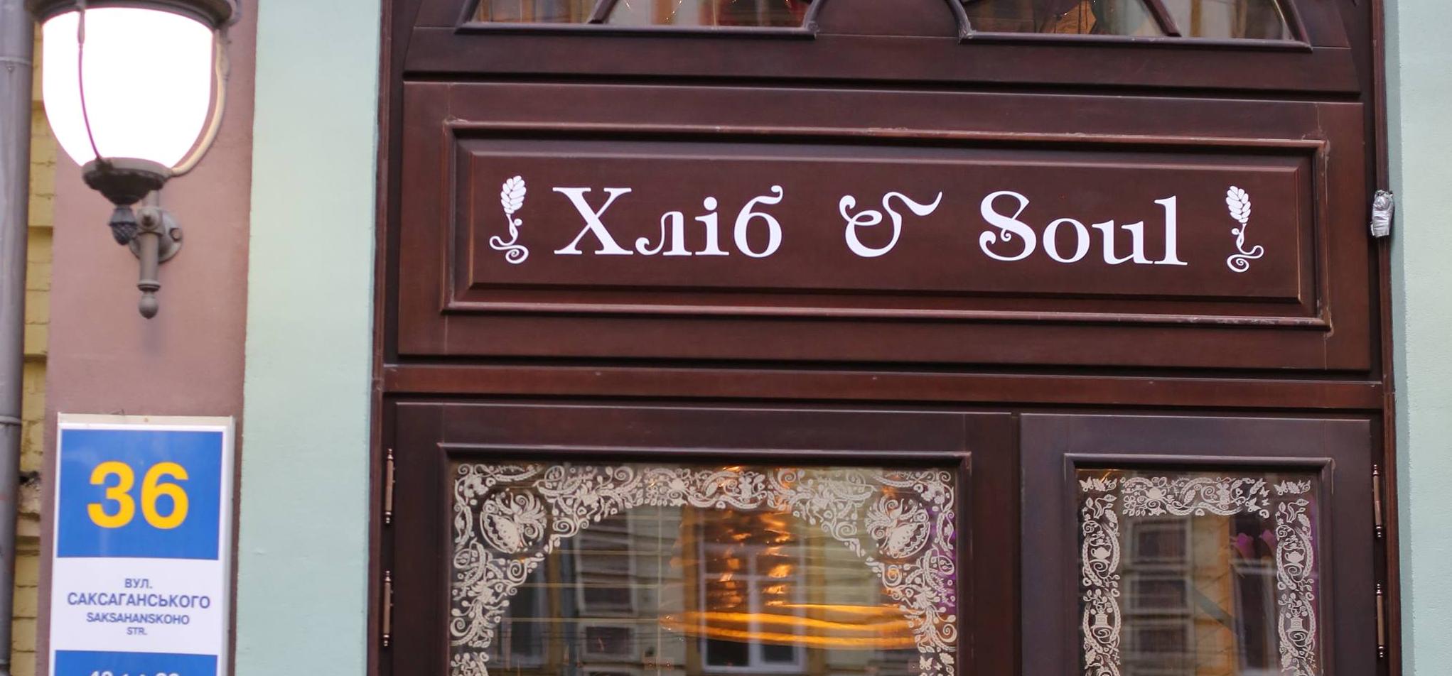 Справочник - 1 - Хліб 'n' Soul - Xlib & Soul