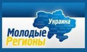 "Молодые регионы" выразили протест грязным избирательным технологиям. Фото с сайта partyofregions.org.ua